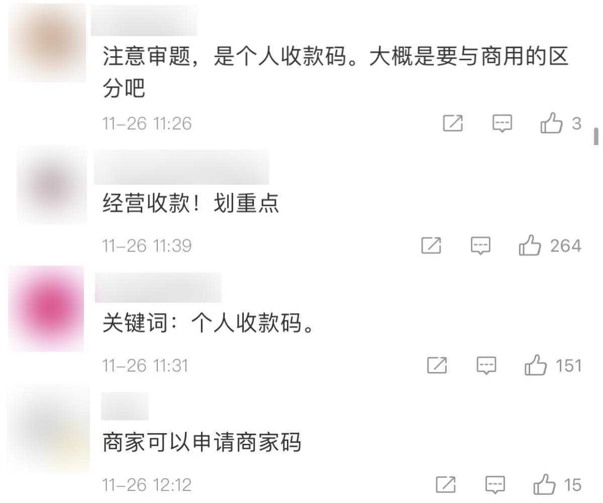 权威解释：支付宝微信收款码个人不能用，系误读