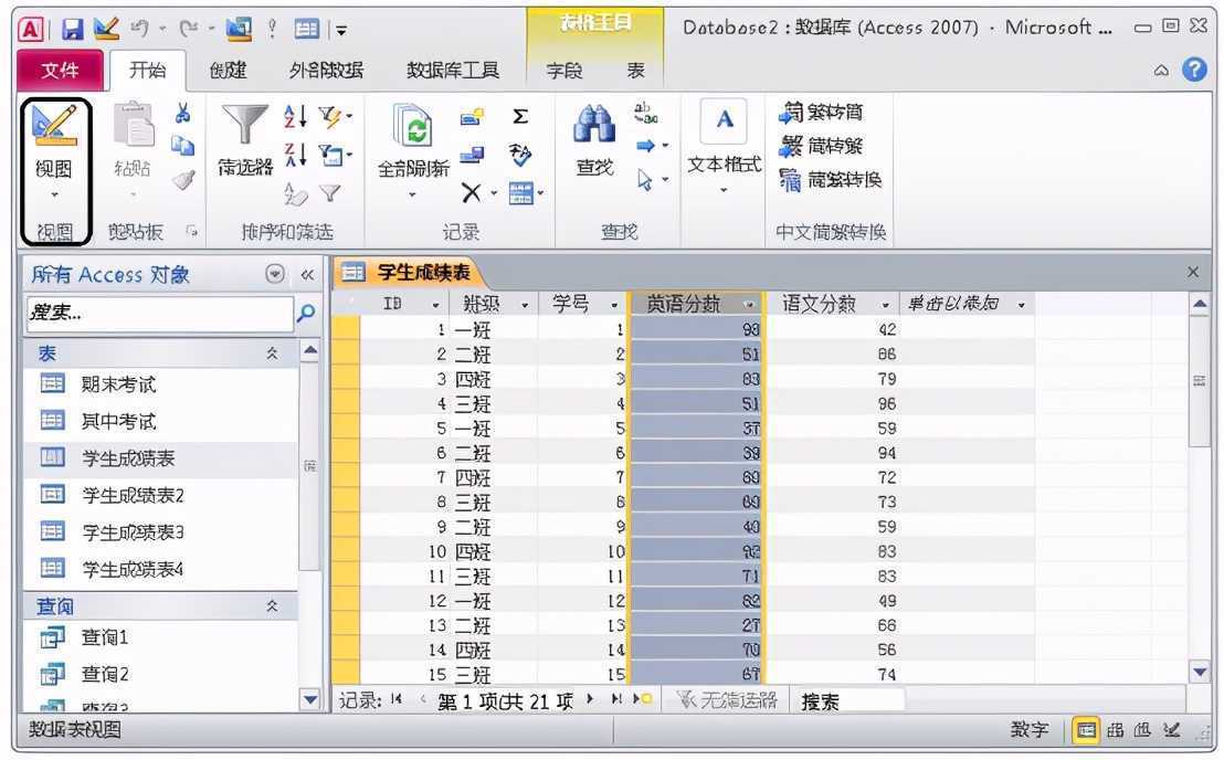 access教程入门基础（自学access数据库经典教程）