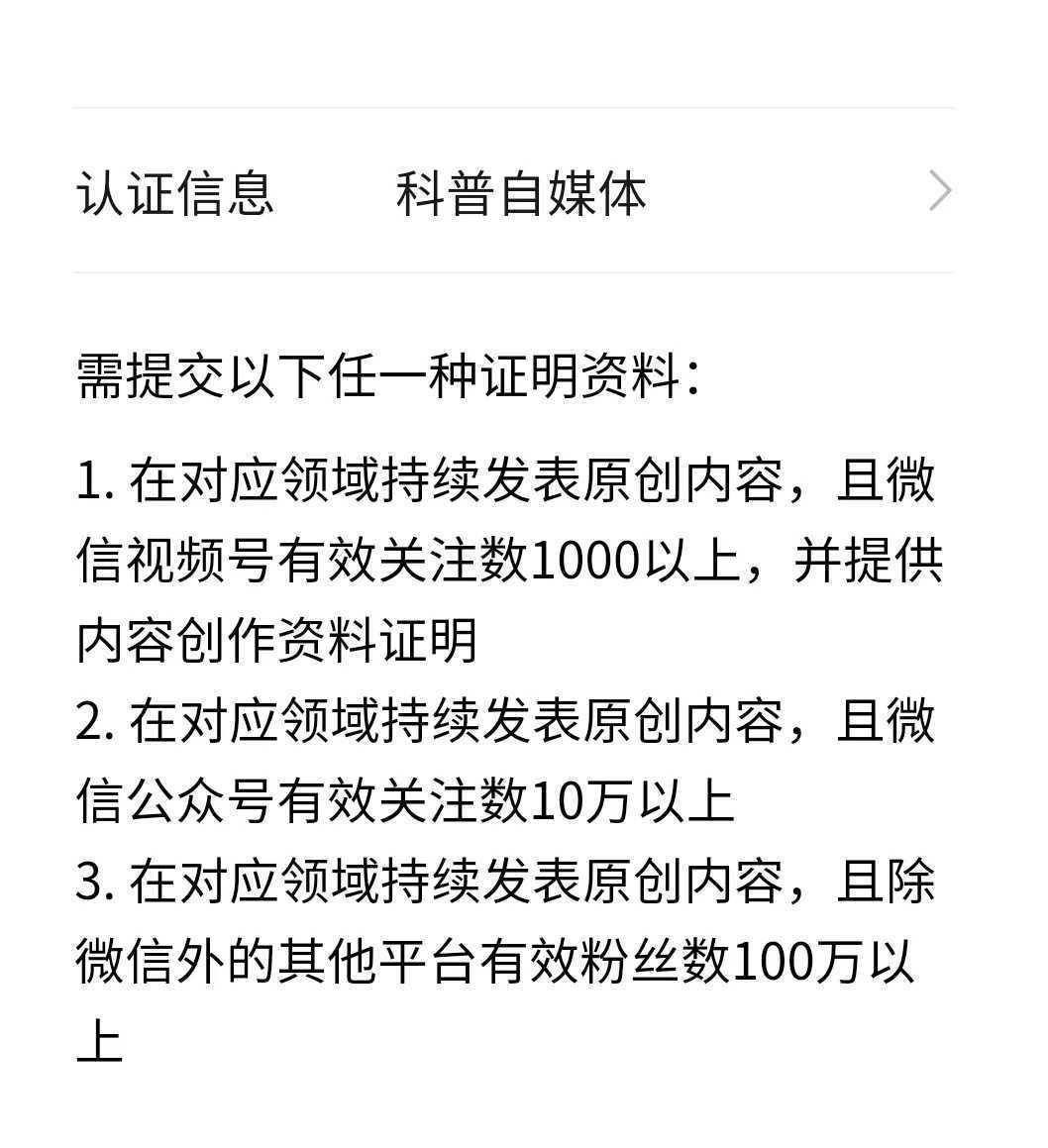 微信视频号认证怎么弄（微信视频号个人认证申请）