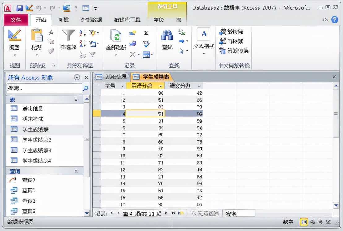 access教程入门基础（自学access数据库经典教程）