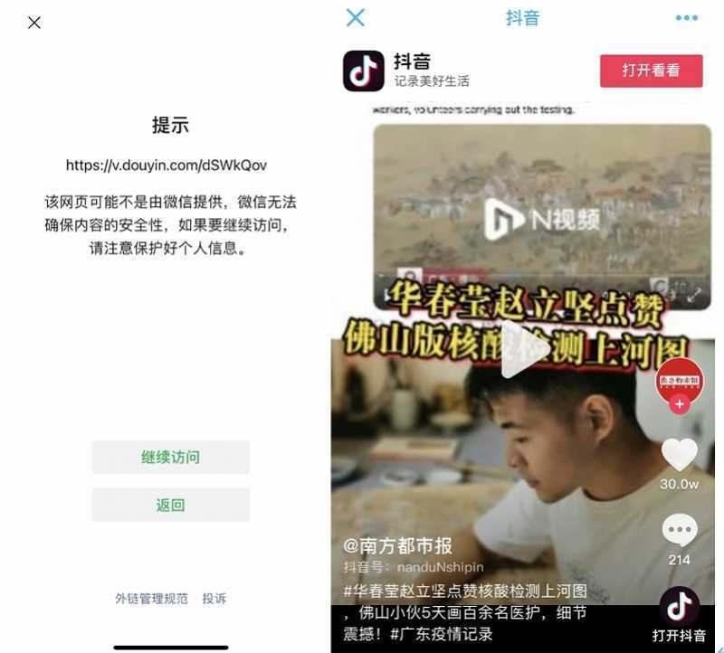 抖音链接可以发给别人吗（抖音链接可在微信、QQ私聊内打开）