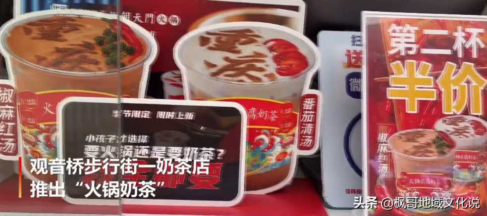 “火锅奶茶”？在重庆，还真有人这么干了