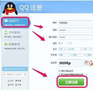 怎么申请qq号个人账号（2021无手机免费注册全新qq号）