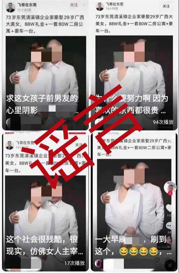 东莞一网民造谣祖孙照为老夫少妻，警方通报：刑拘！