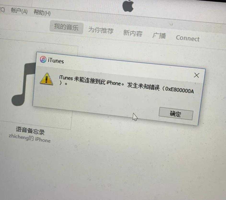 苹果连接电脑软件叫什么（itunes连接电脑更新系统步骤）