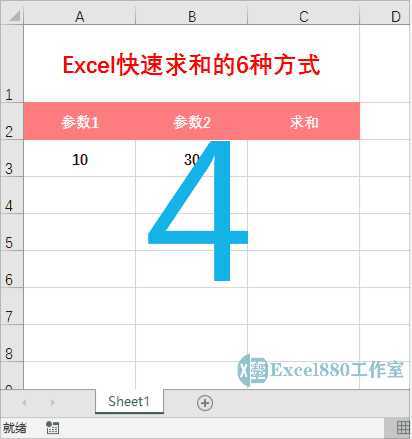 excel求和怎么操作教程（excel设置公式自动求和步骤）