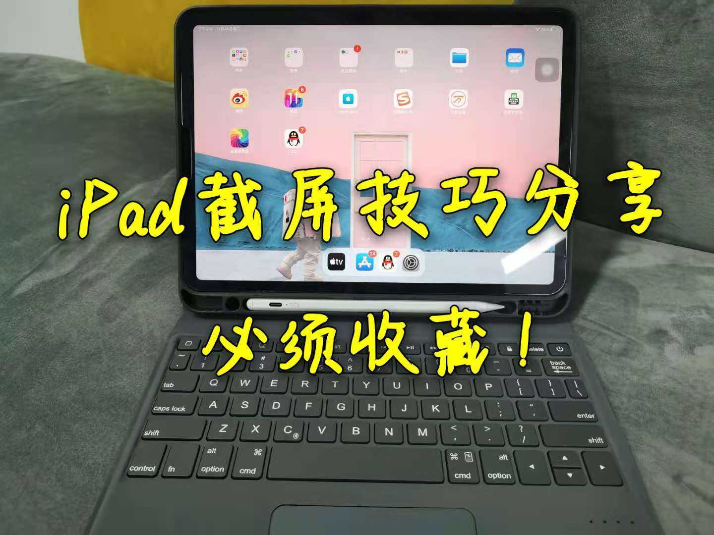 ipad如何截图整个页面（苹果平板快捷截屏手势）