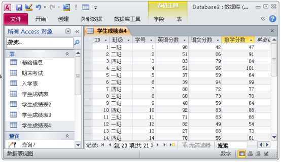 access教程入门基础（自学access数据库经典教程）