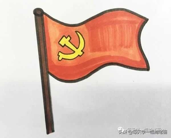 党旗怎么画简笔画（漂亮的党旗手绘简笔画）