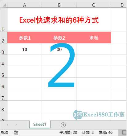 excel求和怎么操作教程（excel设置公式自动求和步骤）