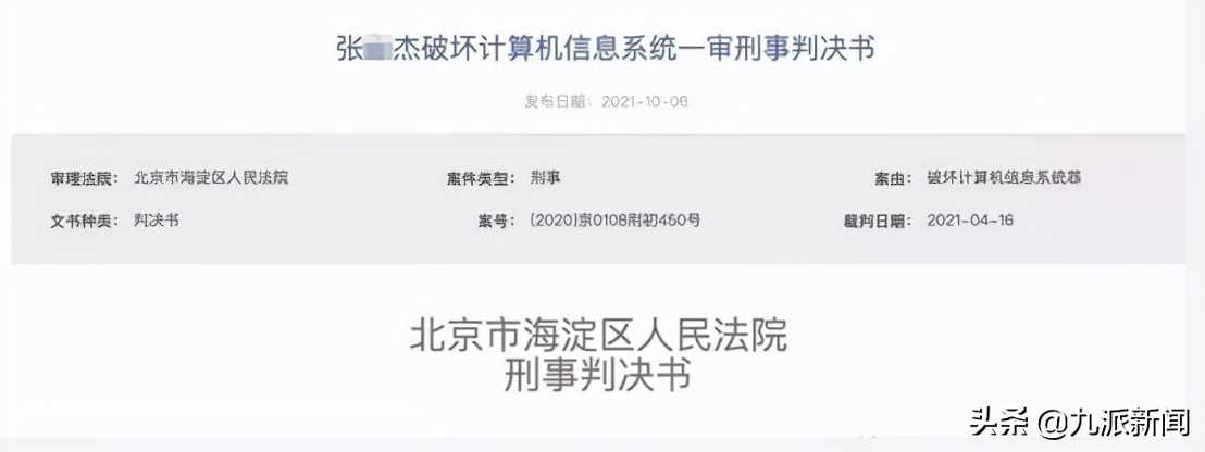 在钉钉上打卡考勤作弊APP的创始人二审改判四年