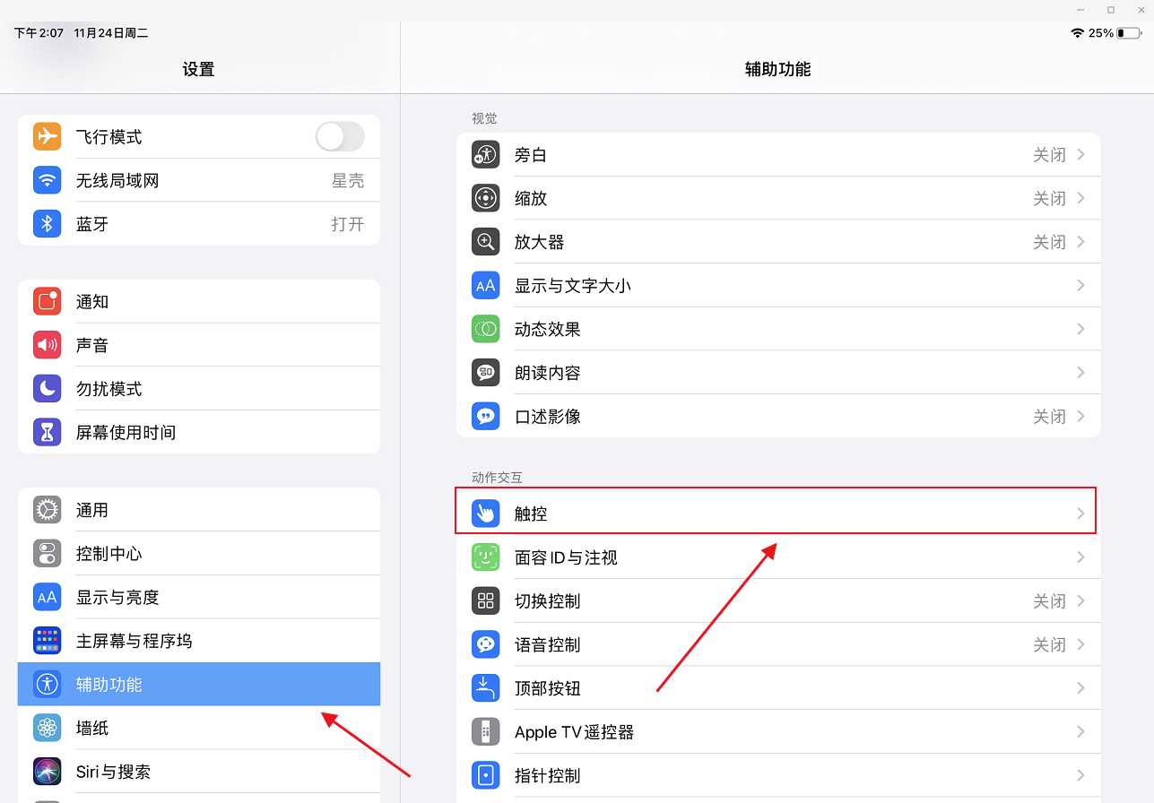 ipad如何截图整个页面（苹果平板快捷截屏手势）