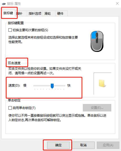 鼠标灵敏度怎么调低（windows鼠标更佳灵敏度）