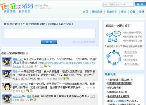 腾讯滔滔上线挑战Twitter（qq滔滔腾讯关闭的服务）