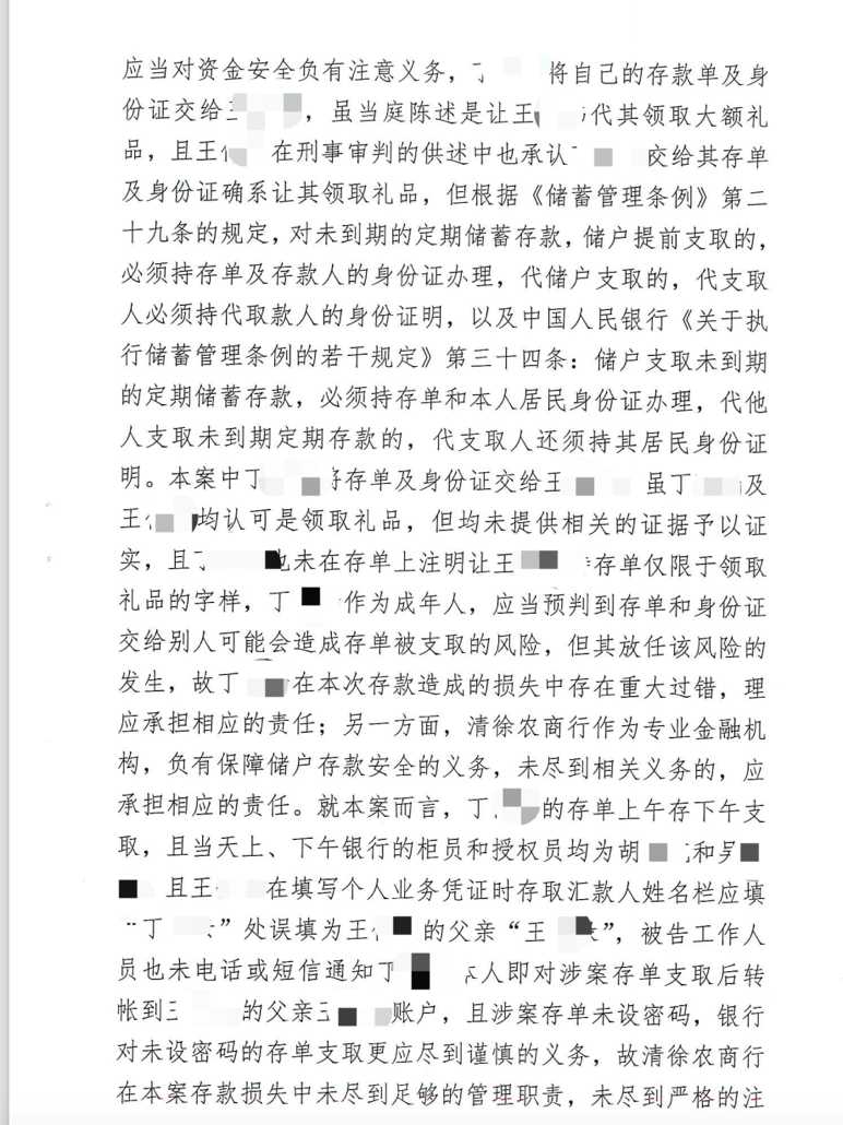 1200万被银行职员转走储户要担责八成？律师：银行有重大监管漏洞