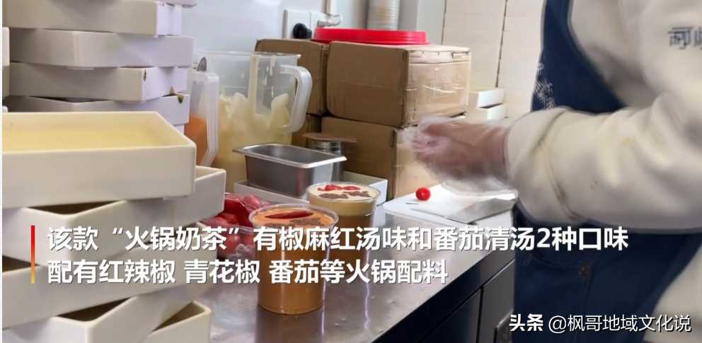 “火锅奶茶”？在重庆，还真有人这么干了