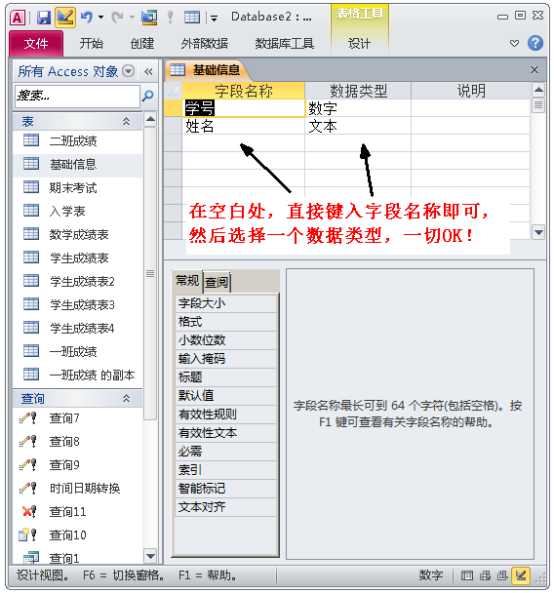 access教程入门基础（自学access数据库经典教程）