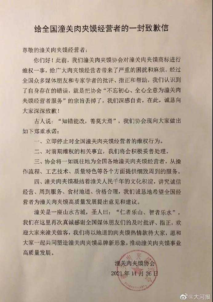 数百商户被协会起诉，到底是维权还是勒索？