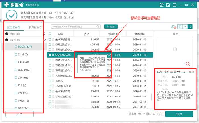 删除文件恢复软件（电脑找回彻底删除的文件）