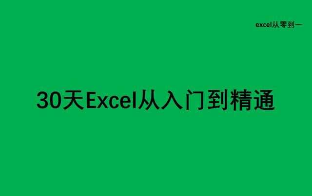 excel排序怎么排不乱（excel按照自己要求排序）