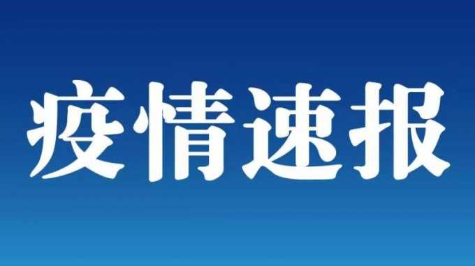 ***速报：31省区市昨日新增本土确诊病例70例，涉及6省区市