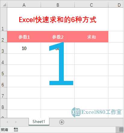 excel求和怎么操作教程（excel设置公式自动求和步骤）