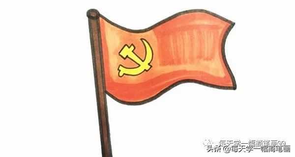 党旗怎么画简笔画（漂亮的党旗手绘简笔画）