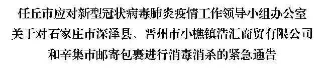 紧急通知：收到从这里发出的快递，不要触碰，不要拆封