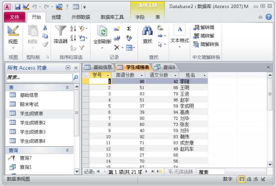 access教程入门基础（自学access数据库经典教程）