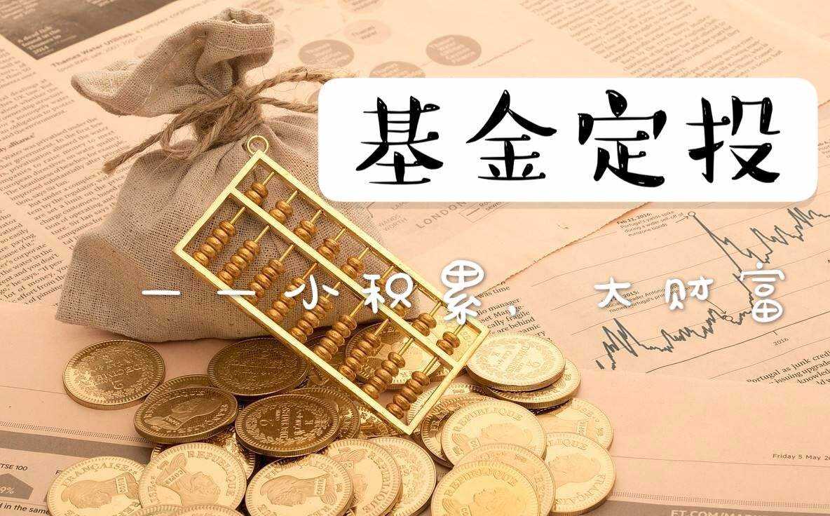 初学者如何投资基金技巧（基金新手怎么入门知识点）