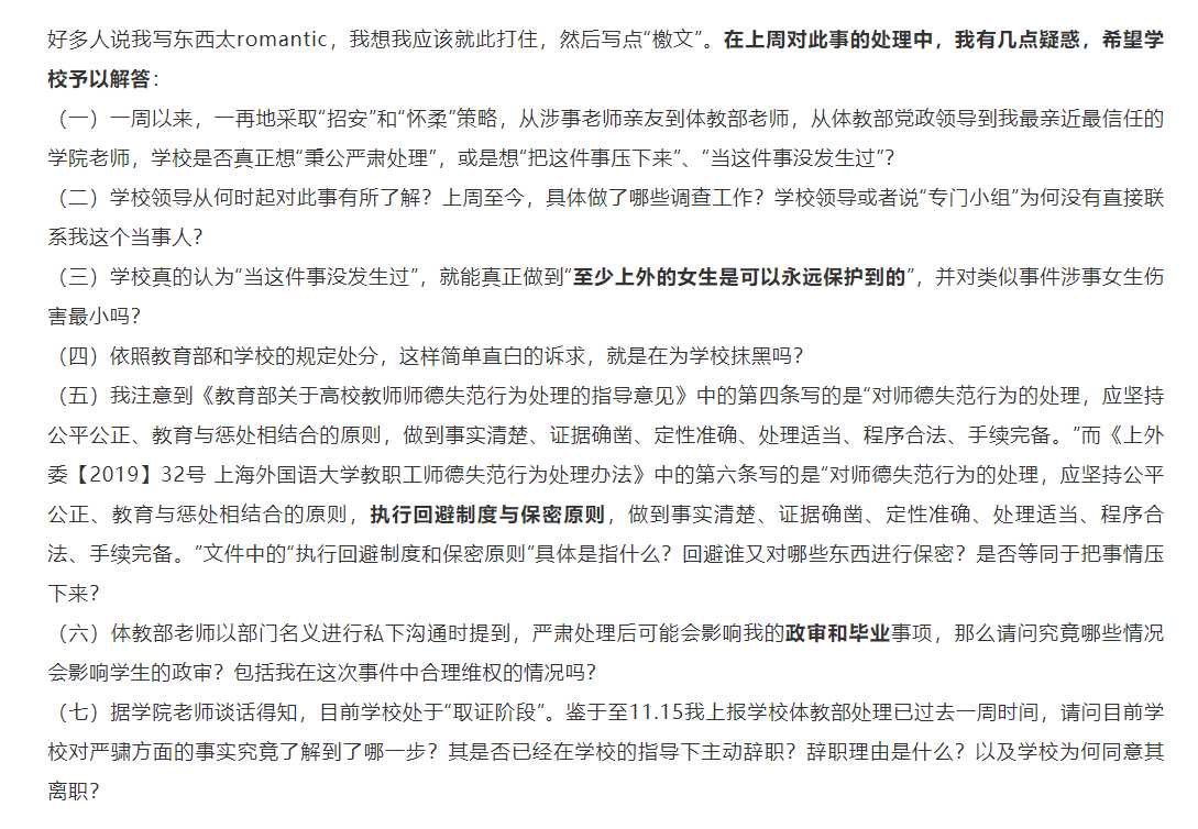 上海外国语大学一教师被举报，与学生发生不正当关系！被解聘