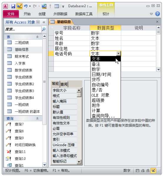 access教程入门基础（自学access数据库经典教程）