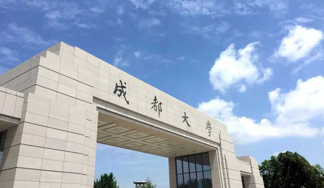 成都大学属于什么级别单位（成都大学行政级别）