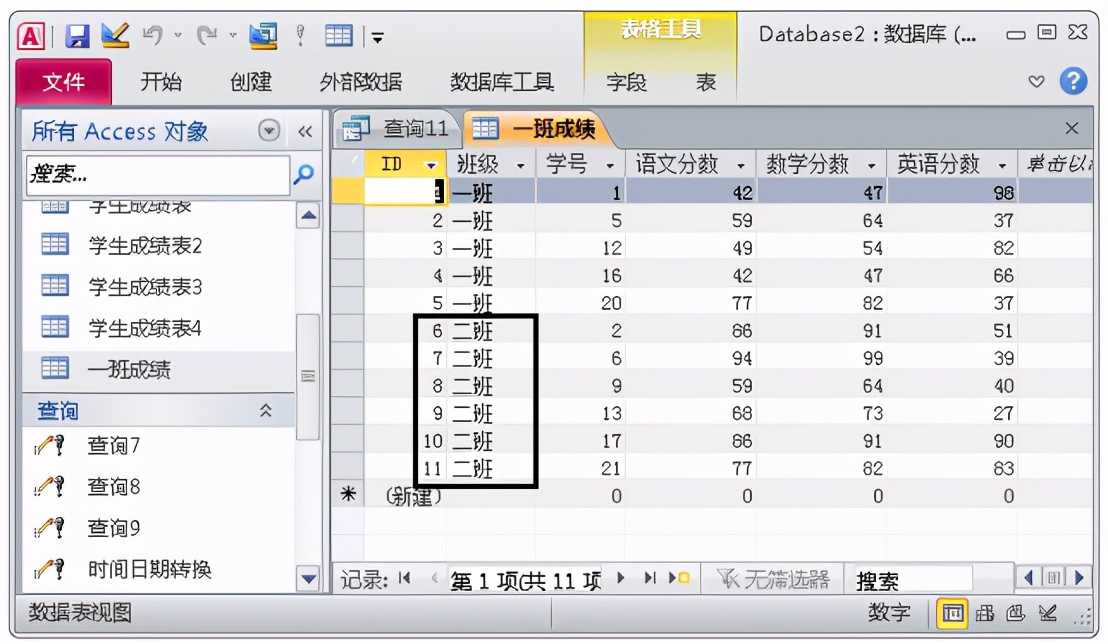 access教程入门基础（自学access数据库经典教程）