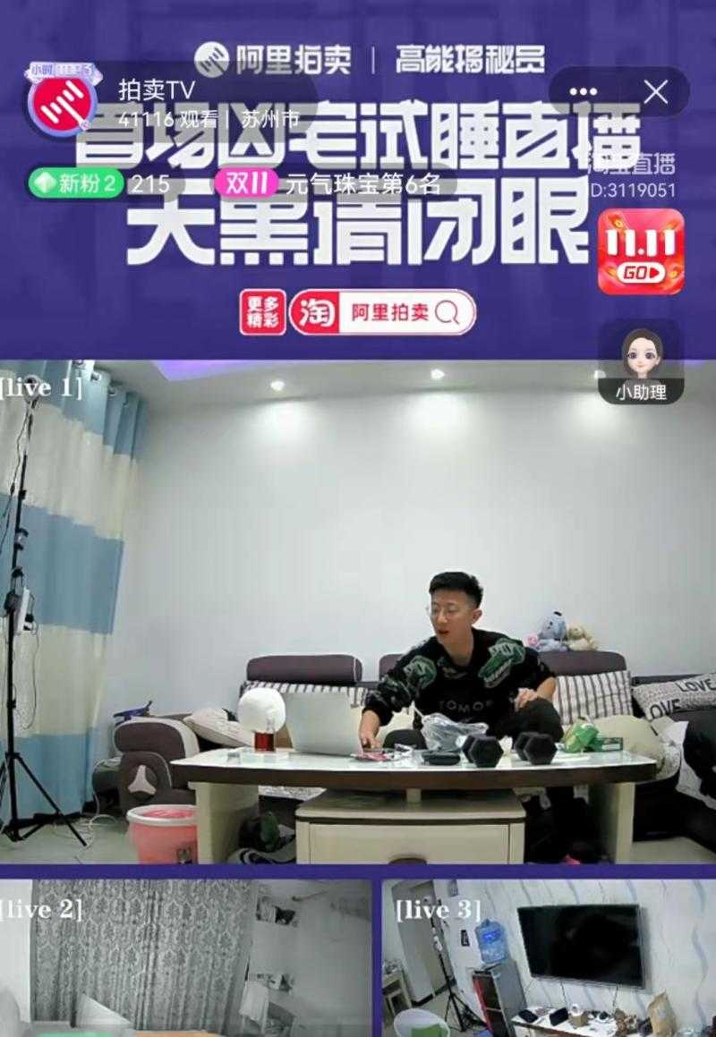 力证“凶宅不凶”江苏一法拍房开启24小时试睡直播