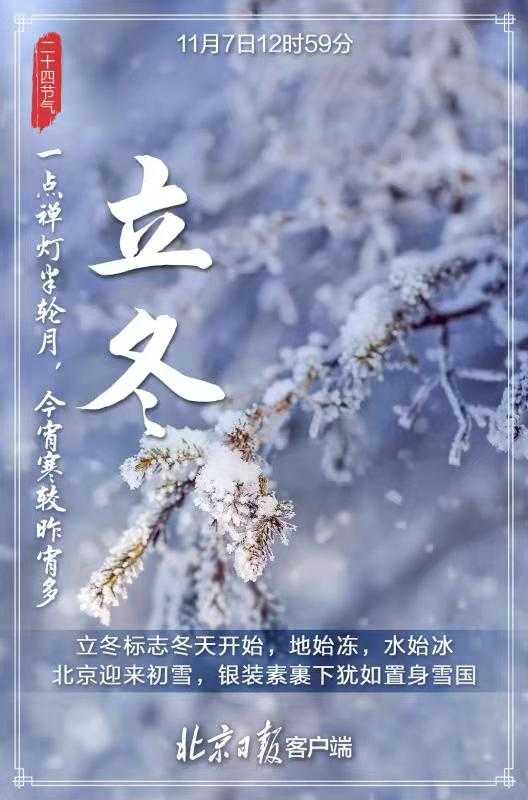 今日立冬！北京迎来今冬初雪，去吃碗热气腾腾的饺子吧