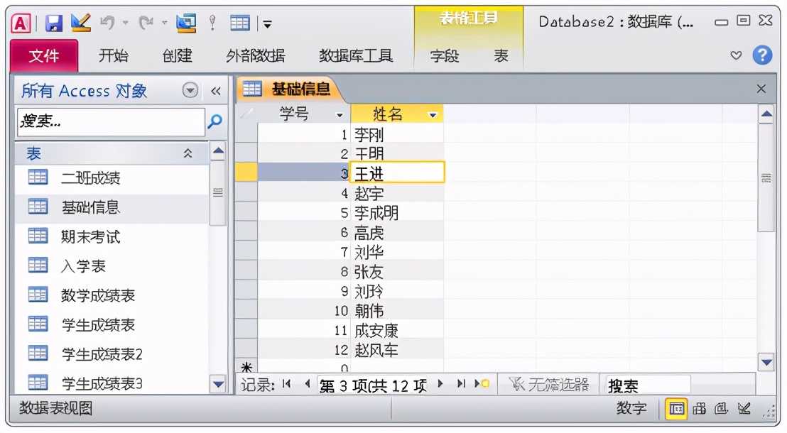 access教程入门基础（自学access数据库经典教程）