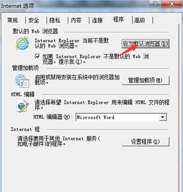 如何将ie浏览器设置为默认浏览器（ie浏览器设置）