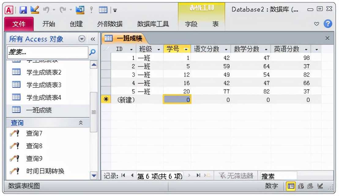 access教程入门基础（自学access数据库经典教程）