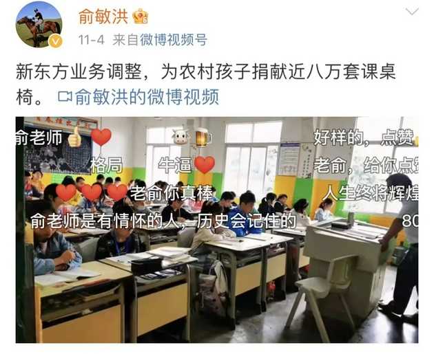 俞敏洪回应“新东方不应照搬李佳琦”：没有一项行业好做