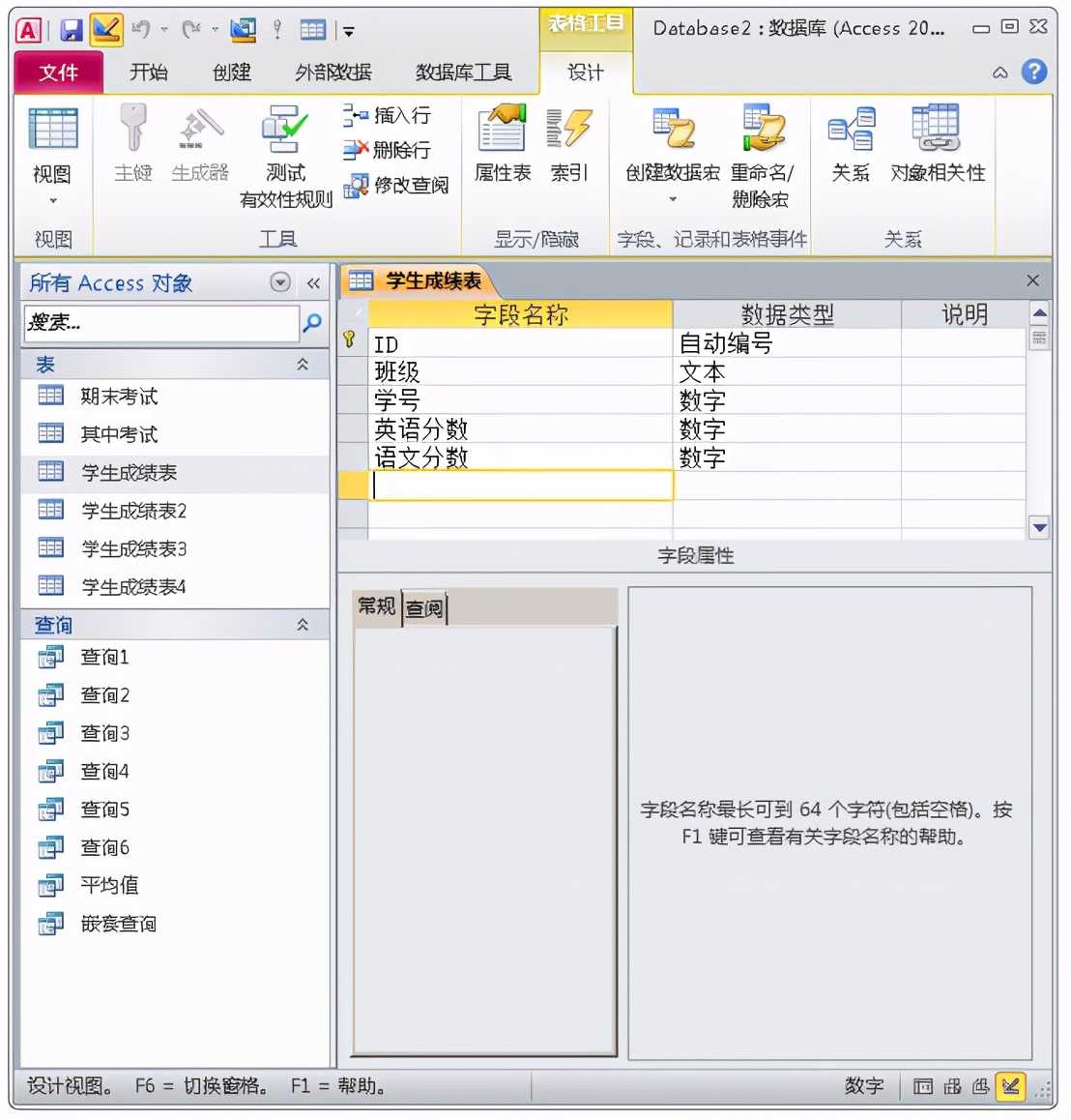 access教程入门基础（自学access数据库经典教程）