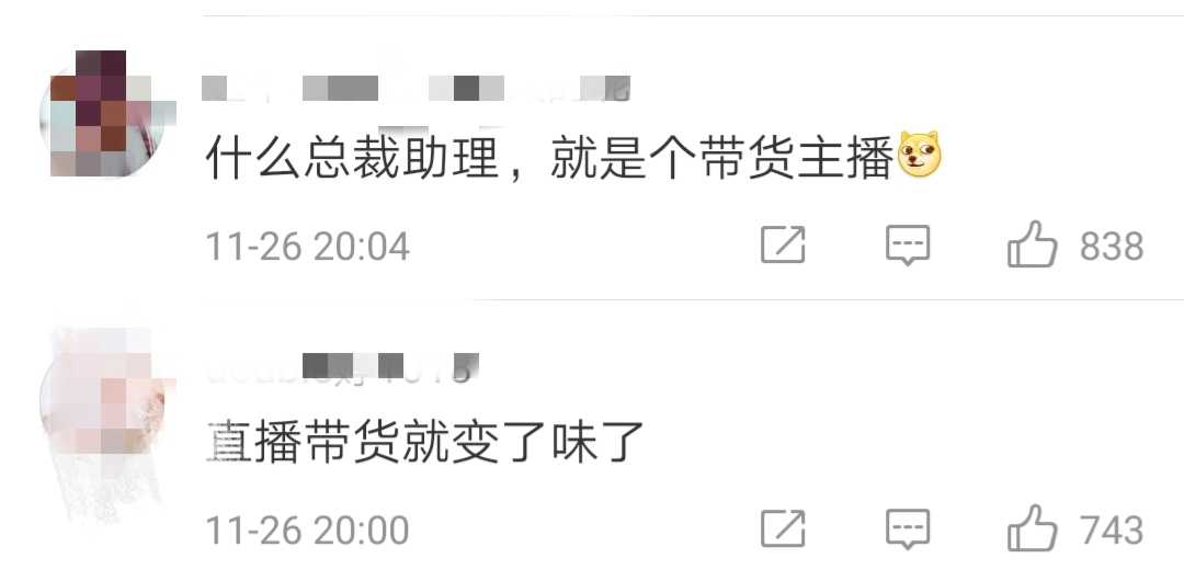 董明珠22岁女秘书开始直播带货，高学历做带货主播浪费吗？