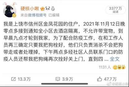 官方通报“隔离宠物狗遭扑杀”当事人：事发后受到不小压力