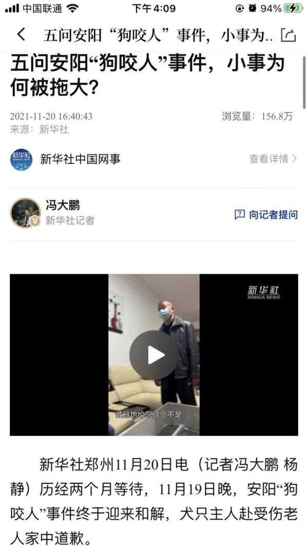 安阳狗咬人事件牵出旧案：牵狗女子被指诈骗百万