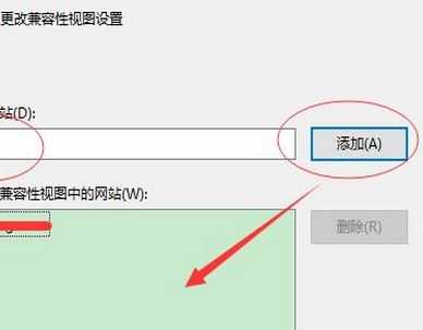 添加兼容性站点怎么弄（Win10浏览器添加兼容性站点）