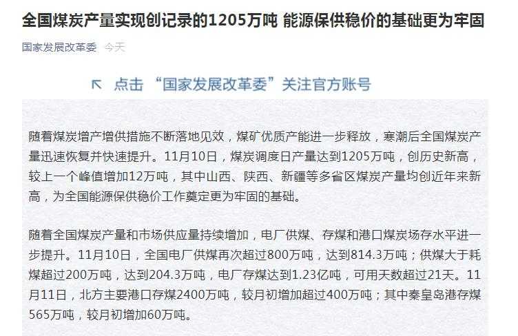 发改委：全国煤炭产量实现创记录的1205万吨