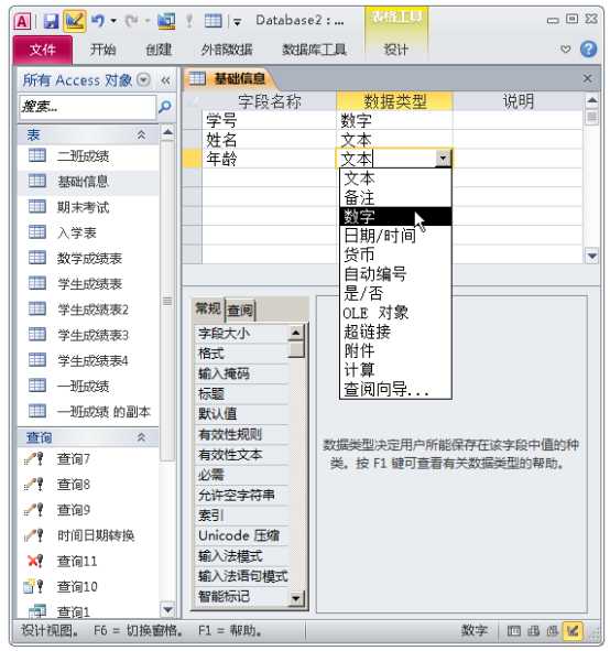 access教程入门基础（自学access数据库经典教程）