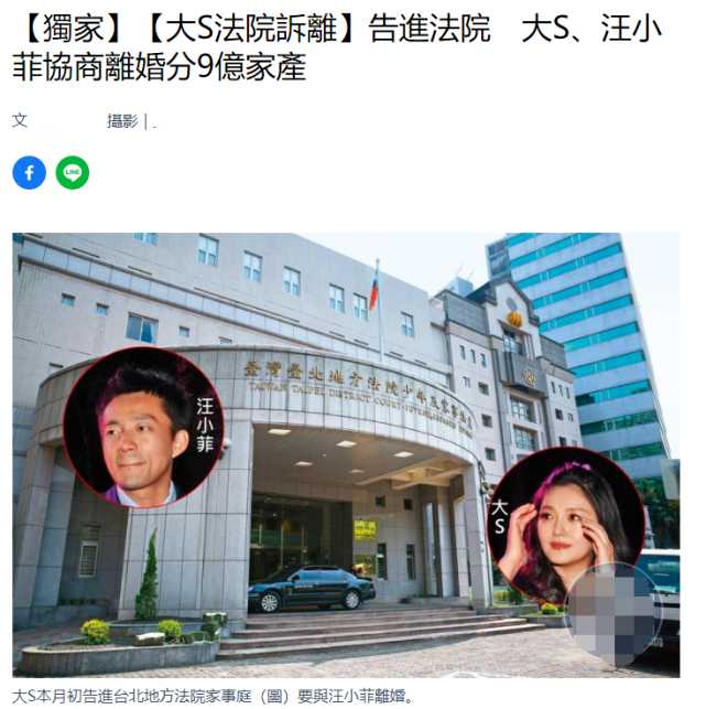 台媒曝大S本月初已向法院起诉离婚，与汪小菲分2亿家产