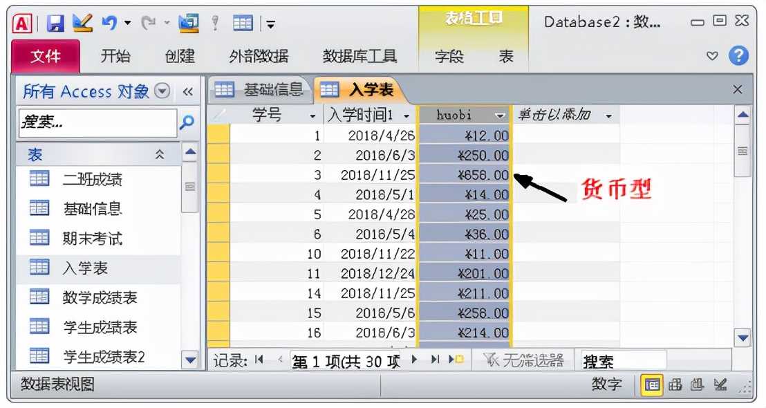 access教程入门基础（自学access数据库经典教程）