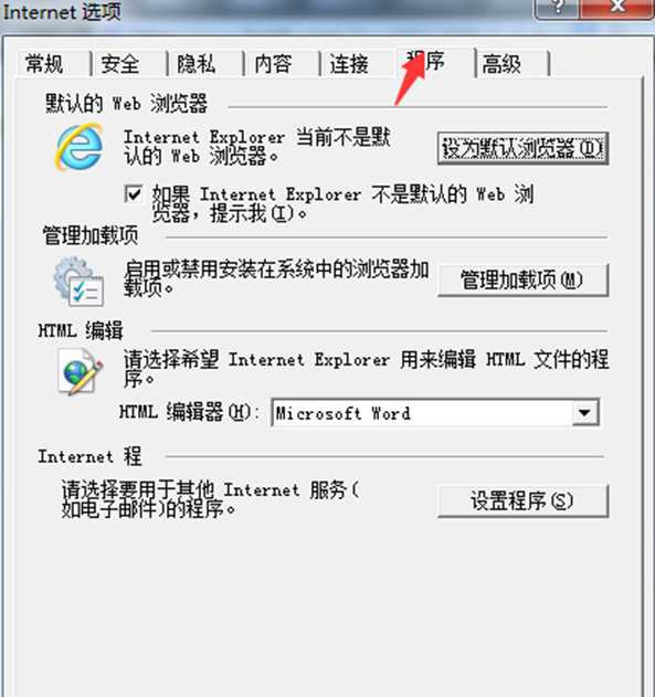 如何将ie浏览器设置为默认浏览器（ie浏览器设置）